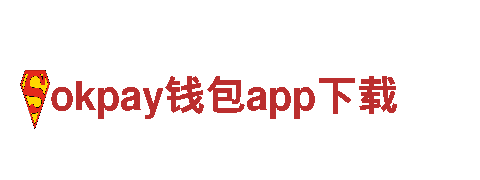 okpay钱包app下载，为您定制一站式营销解决方案